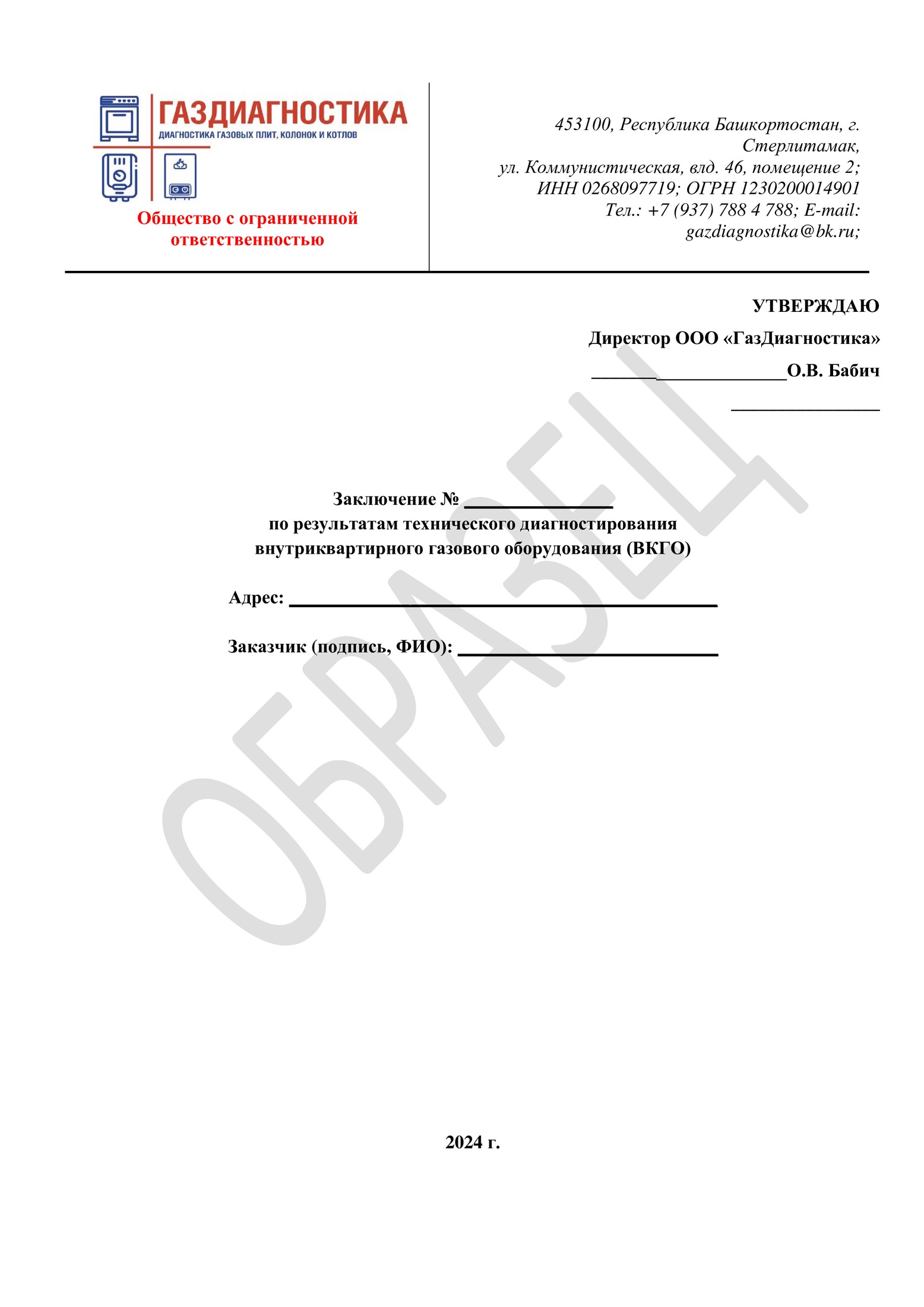 ГазДиагностика - диагностика газового оборудования